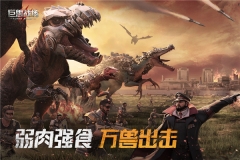巨兽战场 v1.6.7 截图1