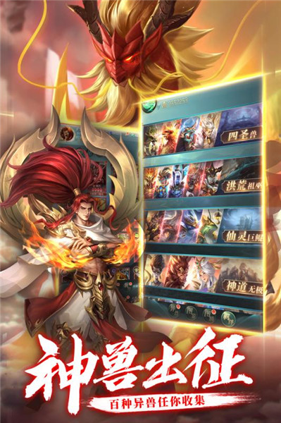 异界修真山海经异兽版截图4