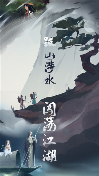 江湖悠悠 v4.0.0 安卓版图3