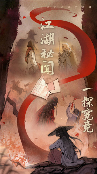 江湖悠悠 v4.0.0 安卓版图5