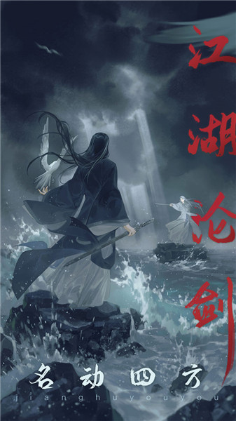 江湖悠悠 v4.0.0 安卓版图9