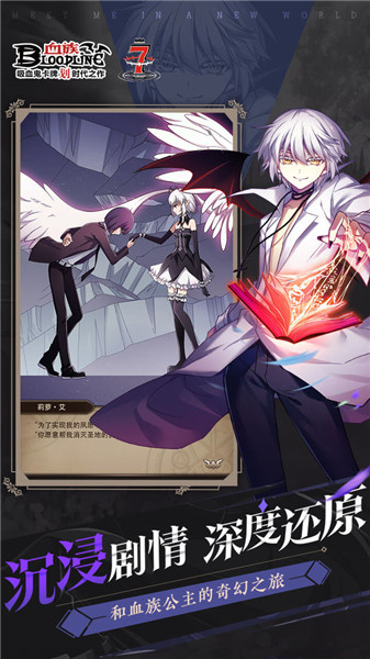 血族bloodline全角色解锁版图3