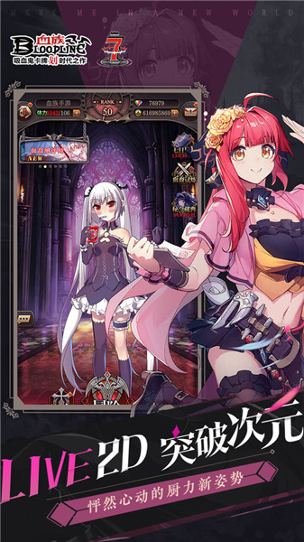 血族bloodline全角色解锁版图9