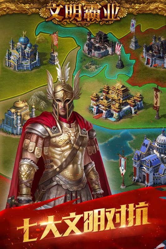文明霸业百度客户端 v3.86.4 安卓版