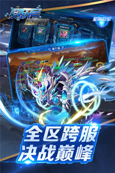 赛尔号超级英雄 v3.0.11 安卓版图2