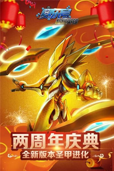 赛尔号超级英雄 v3.0.11 安卓版图4