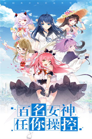 校花梦工厂全人物解锁版