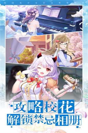 校花梦工厂全人物解锁版