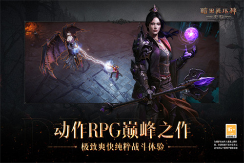 暗黑破坏神不朽九游版图1