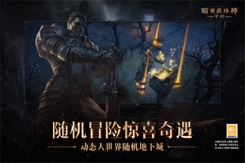 暗黑破坏神不朽九游版图3