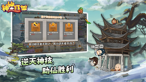 神仙打架免广告版(2)