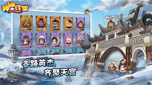神仙打架免广告版(4)