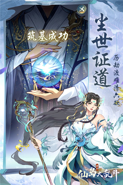 仙岛大乱斗内购版图1