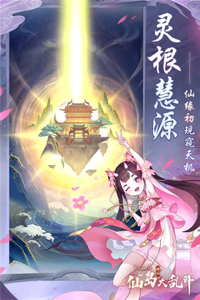 仙岛大乱斗内购版图3