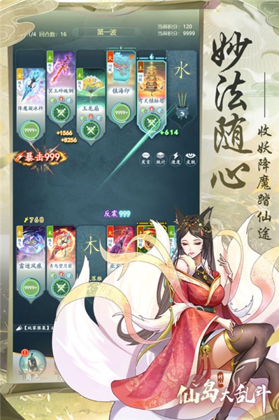 仙岛大乱斗内购版图4