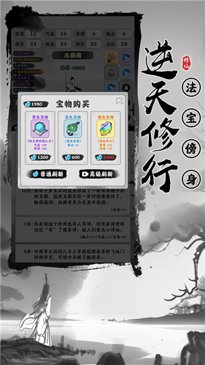 渡劫模拟器2025最新版