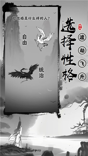 渡劫模拟器2025最新版
