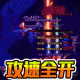 一战封神传奇 v1.0.2 超变光速刀版