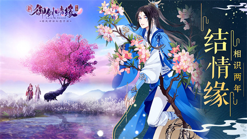 御剑情缘taptap v1.25.3 安卓最新版(4)