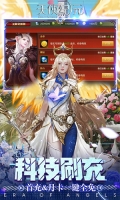 天使纪元刷充科技MU v1.0 安卓版图3