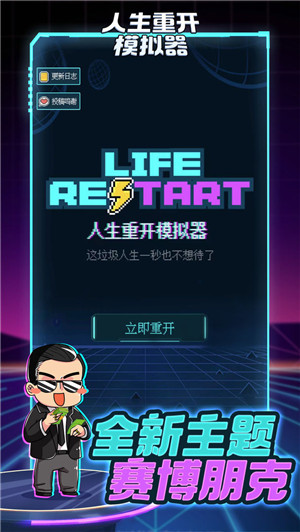 人生重开模拟器修仙版(3)