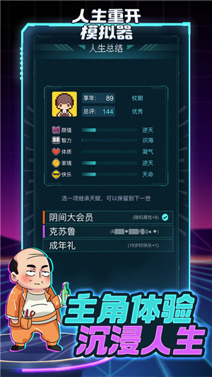 人生重开模拟器修仙版(4)