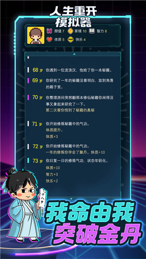 人生重开模拟器修仙版(5)