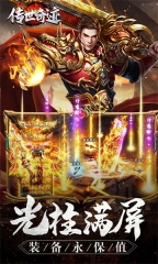 传世奇迹免充万万刀版