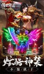 传世奇迹免充万万刀版