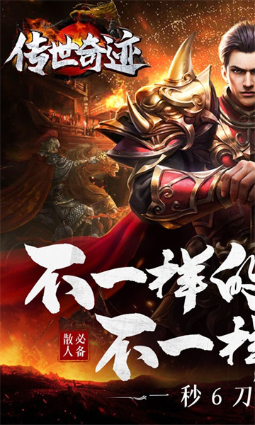 传世奇迹免充万万刀版
