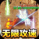 烈火之刃送亿万爆充版