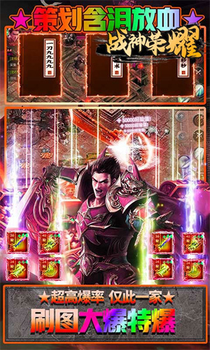 战神荣耀变态传奇 v1.0 安卓版图4