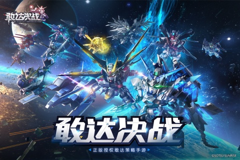 敢达决战安卓全角色版图4