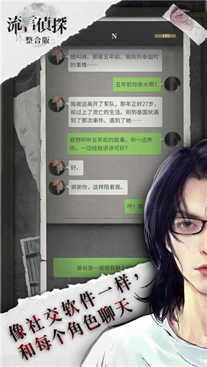 流言侦探安卓完整版(3)