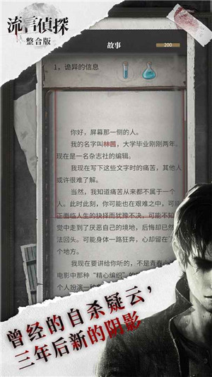 流言侦探安卓完整版(5)