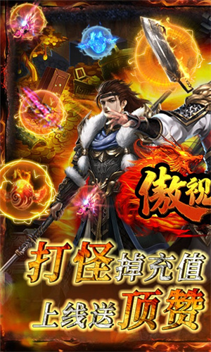 傲视龙城gm版5