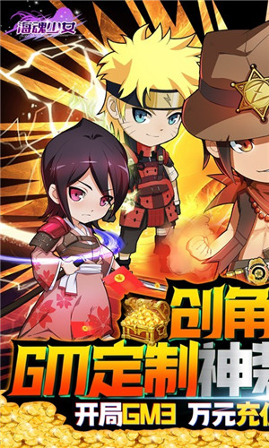 海魂少女送GM定制神装版