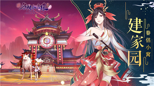 御剑情缘九游版(2)