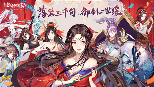 御剑情缘九游版(3)