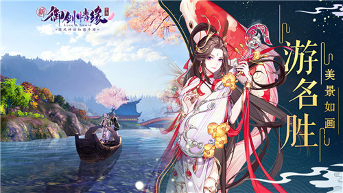 御剑情缘九游版(4)