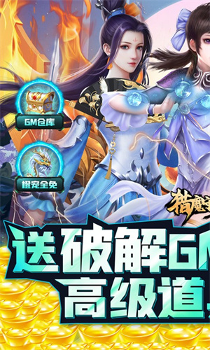猎魔守护者福利版图2