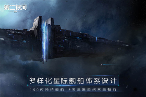 第二银河正式版图3