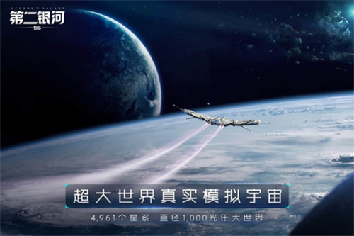 第二银河正式版图4