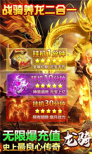 龙骑战歌养龙打金版图1
