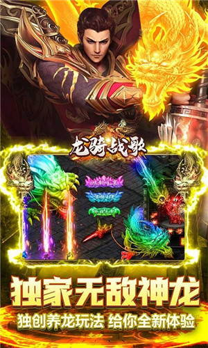 龙骑战歌养龙打金版图5