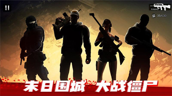 僵尸前线3D v1.8.5 安卓版图2