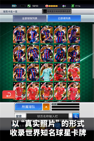 实况王者集结国际服 v4.3.0 安卓版图1