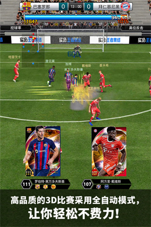 实况王者集结国际服 v4.3.0 安卓版图2