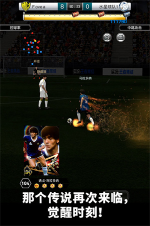 实况王者集结国际服 v4.3.0 安卓版图5