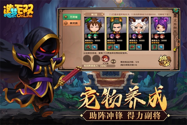 造梦无双小鱼丸手机版(3)